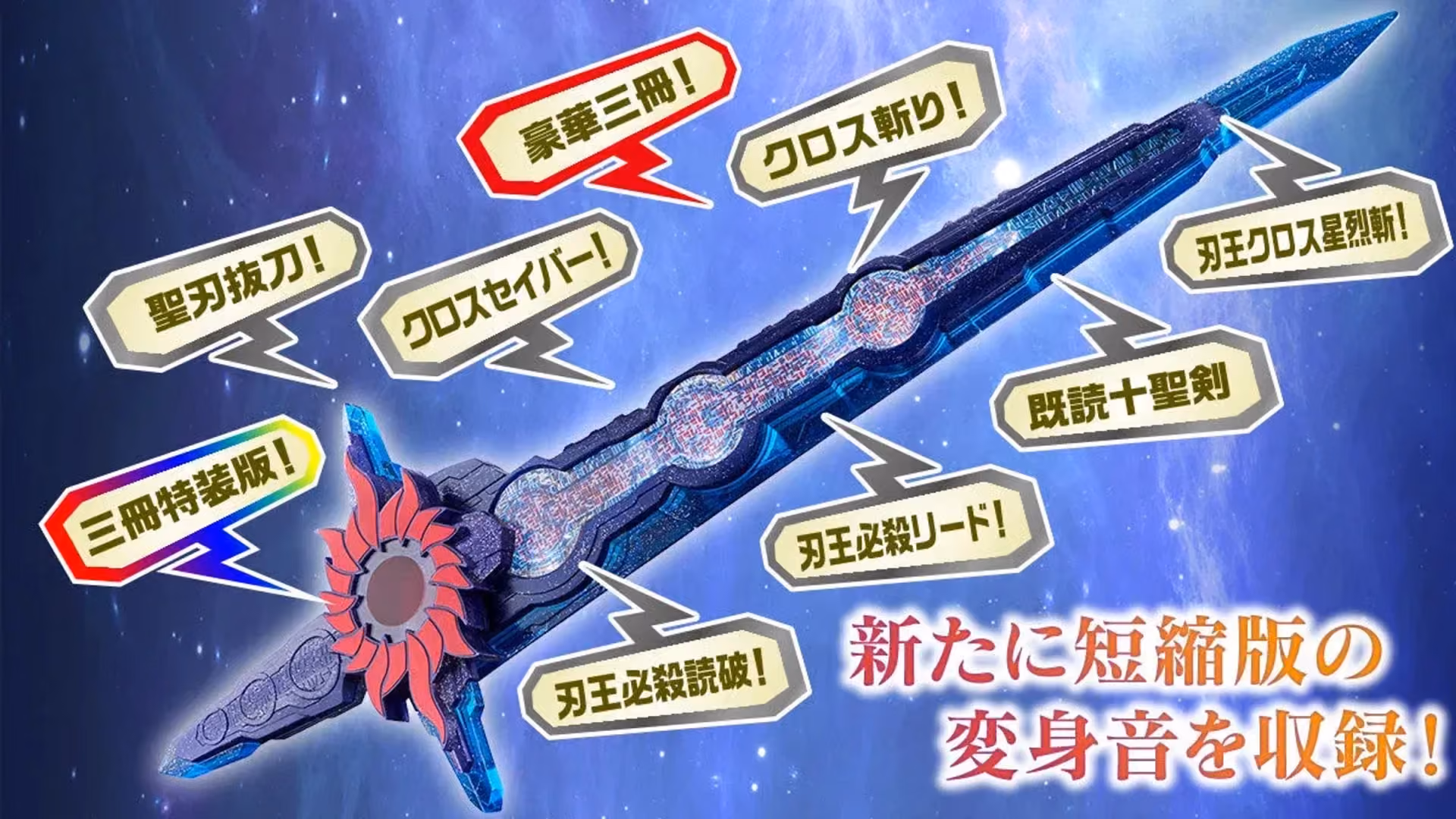 Haouken Xross Saber of the Ultimate Great Holy Sword Series