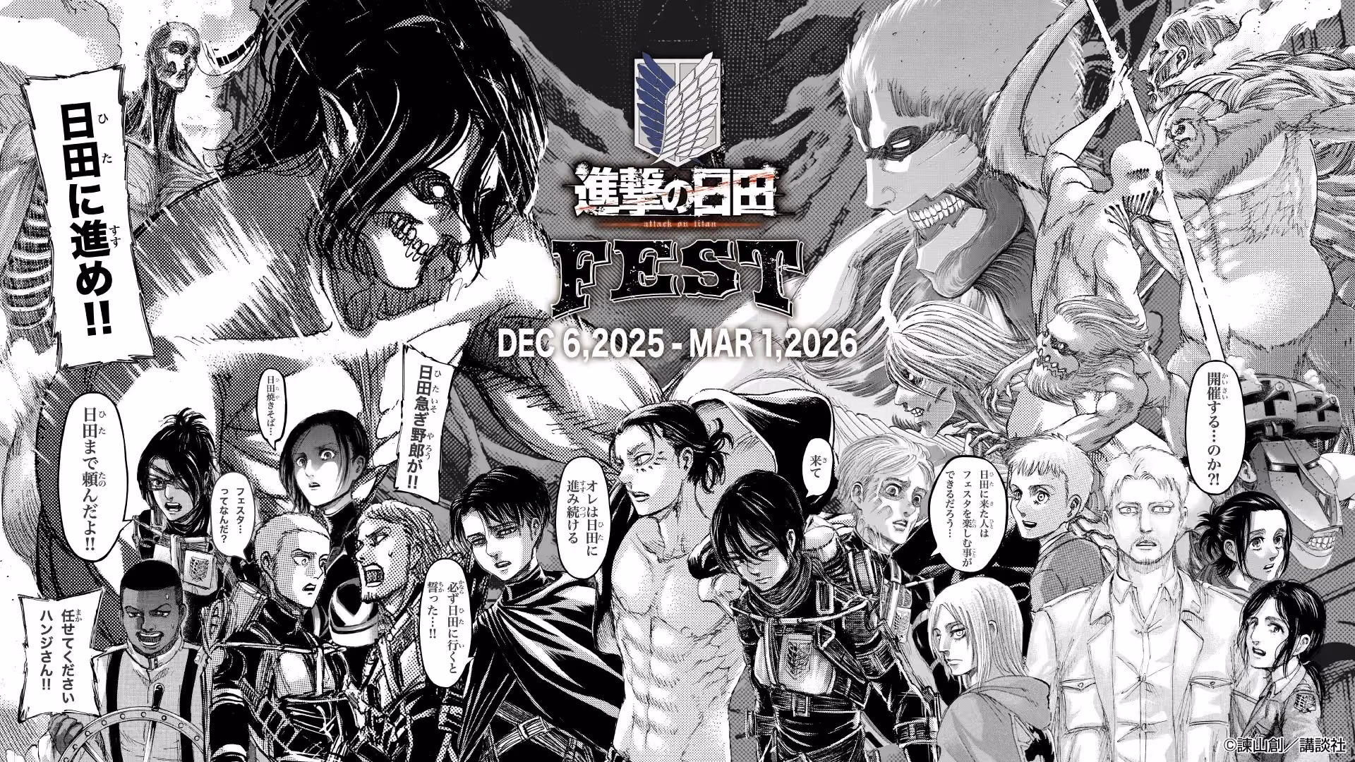 Key Visual for Attack on Titan in Hita Fest