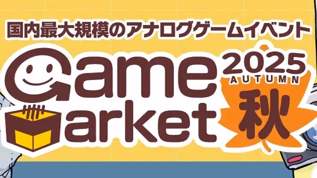Game Market 2025 Autumn - Key Visual