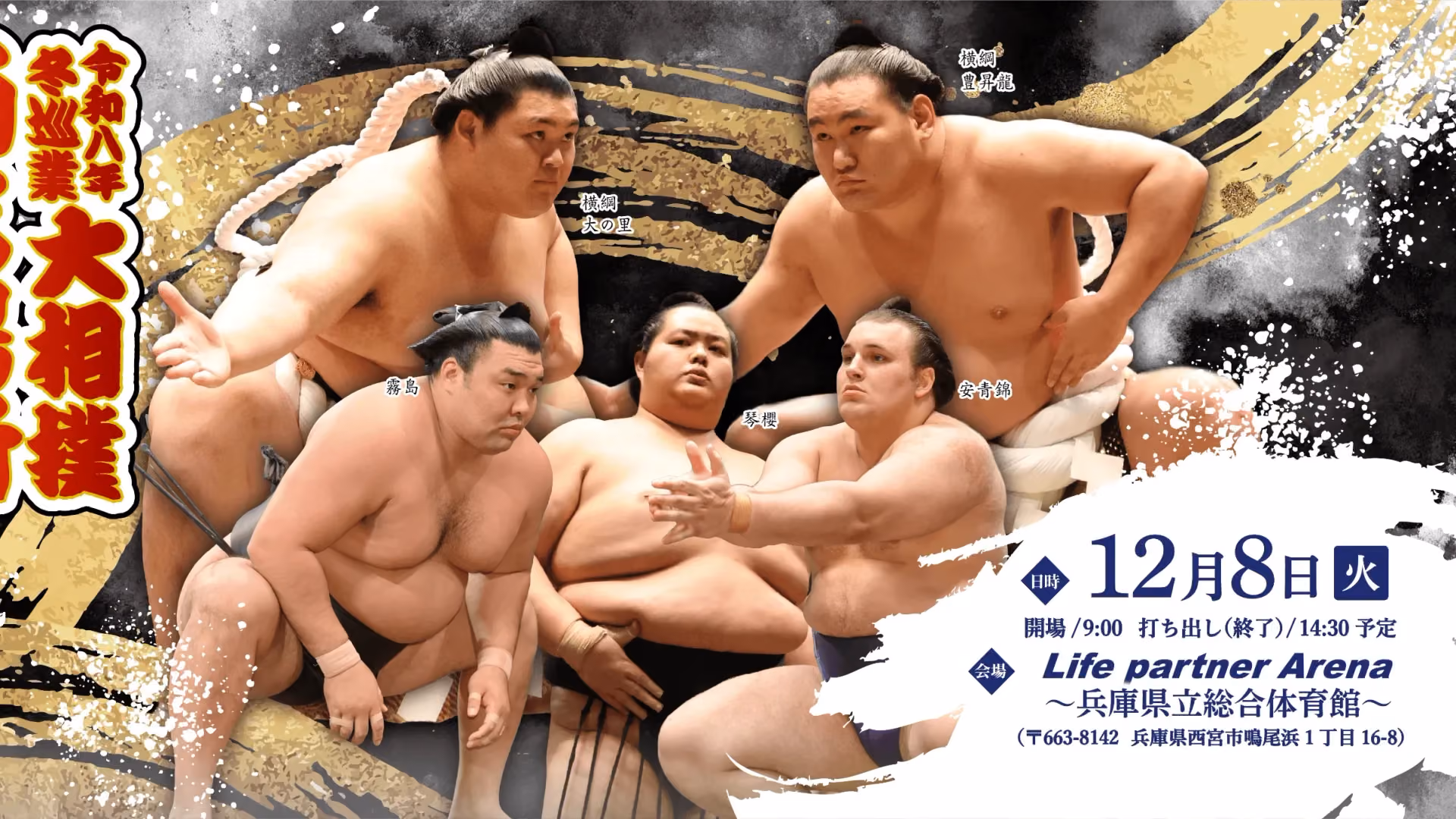 Grand Sumo Winter Tour- Nishinomiya Tournament - Key Visual