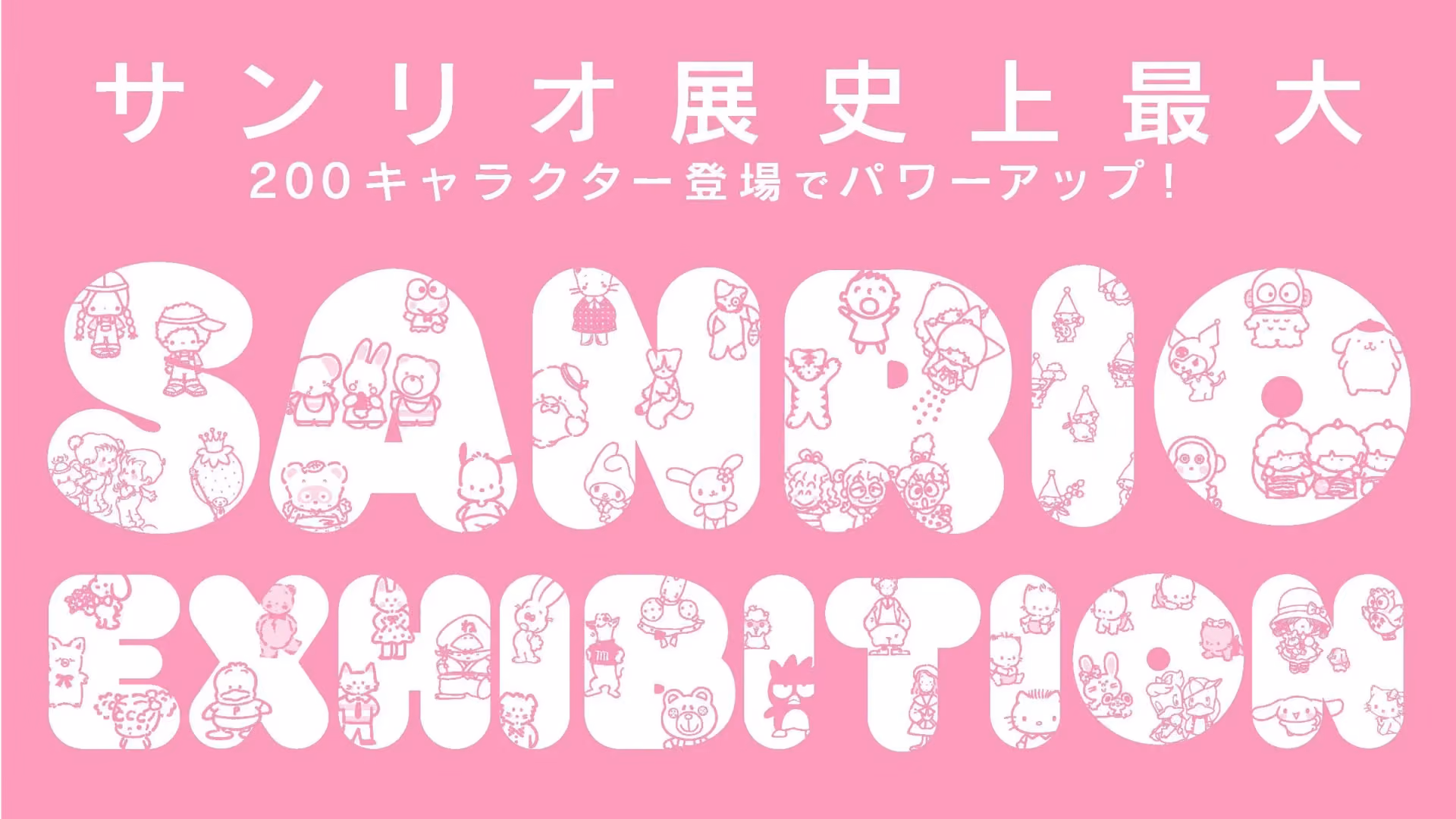 Sanrio Exhibition FINAL ver.: 60 Years of Japan’s Kawaii Culture - Key Visual