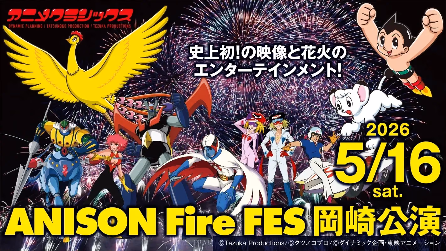 Anison Fire Fes Okazaki - Key Visual