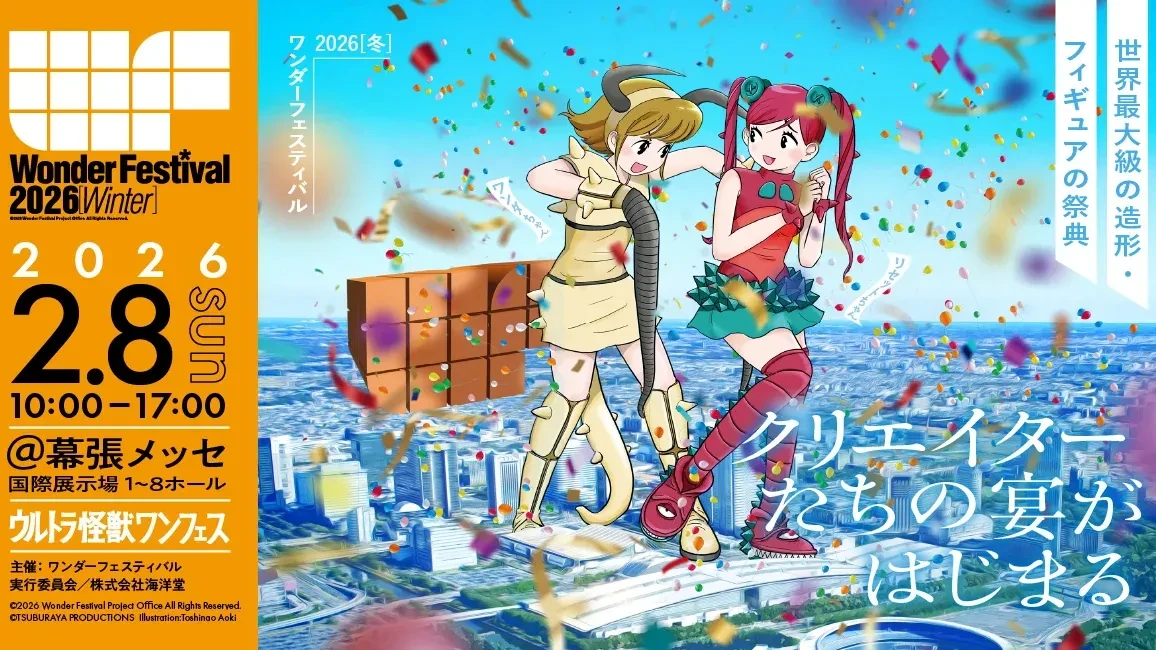 Wonder Festival [Winter] 2027, Chiba | Hey Japan!