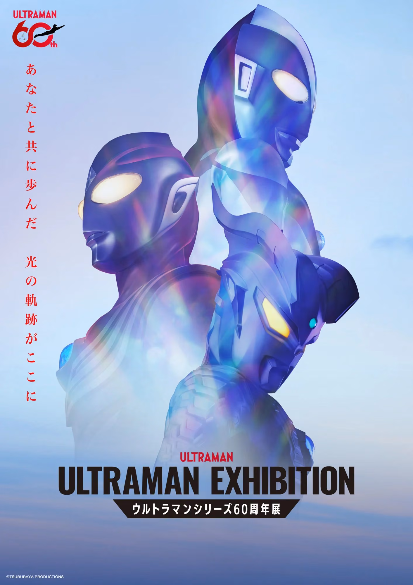 Key Visual for ‘ULTRAMAN EXHIBITION - 60th Anniversary’ at Hirakata Park