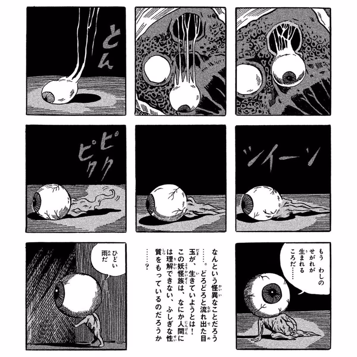 The Birth of Kitaro and Medama-Oyaji