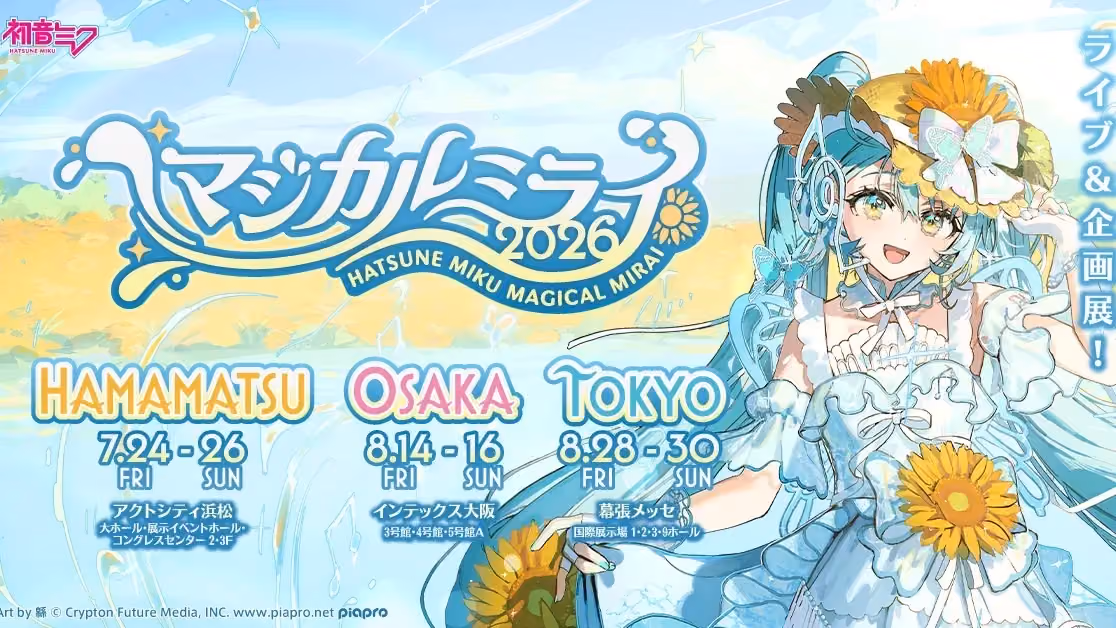 Hatsune Miku "Magical Mirai 2026" - Key Visual