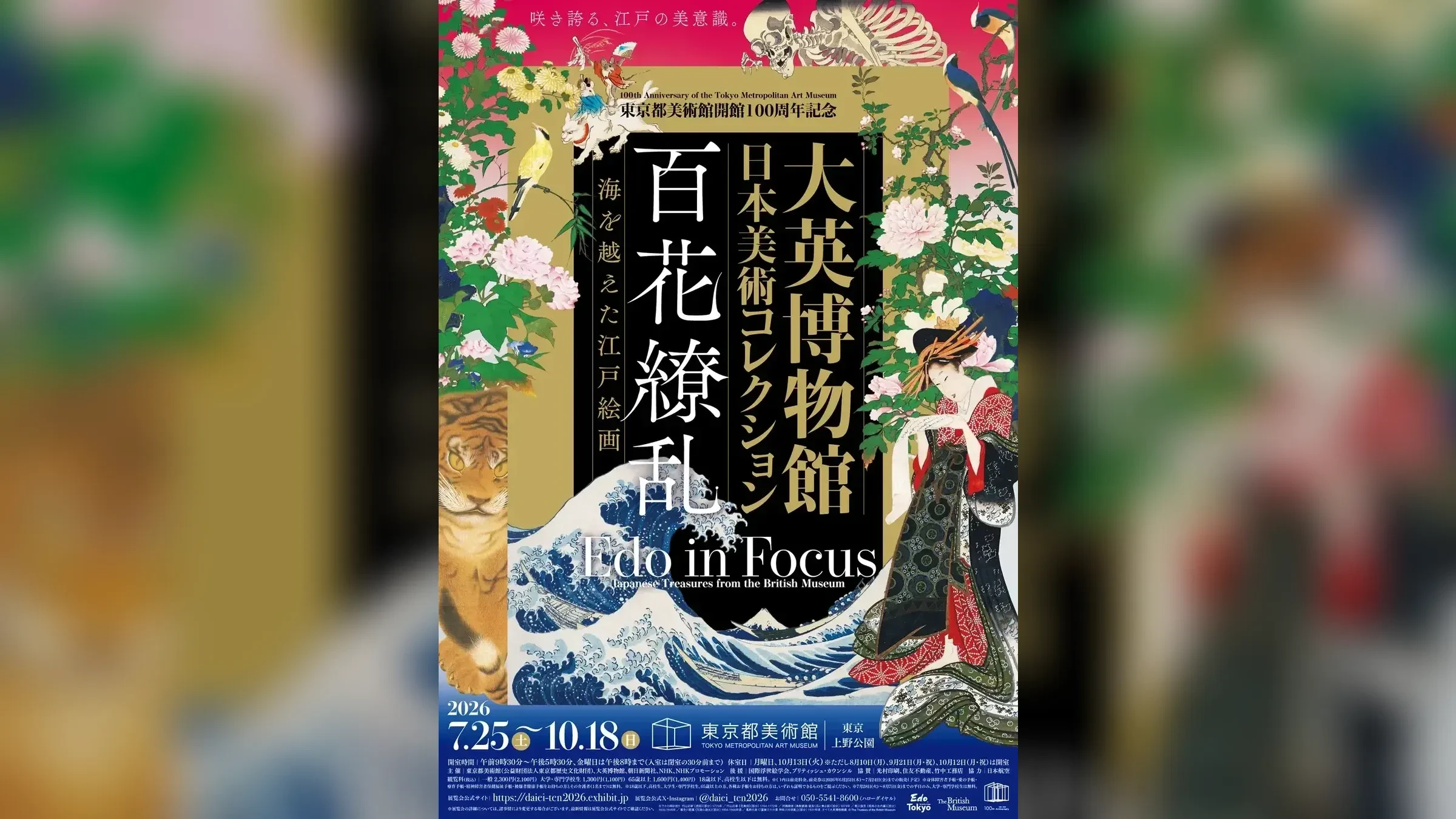 100th Anniversary of the Tokyo Metropolitan Art Museum Edo in