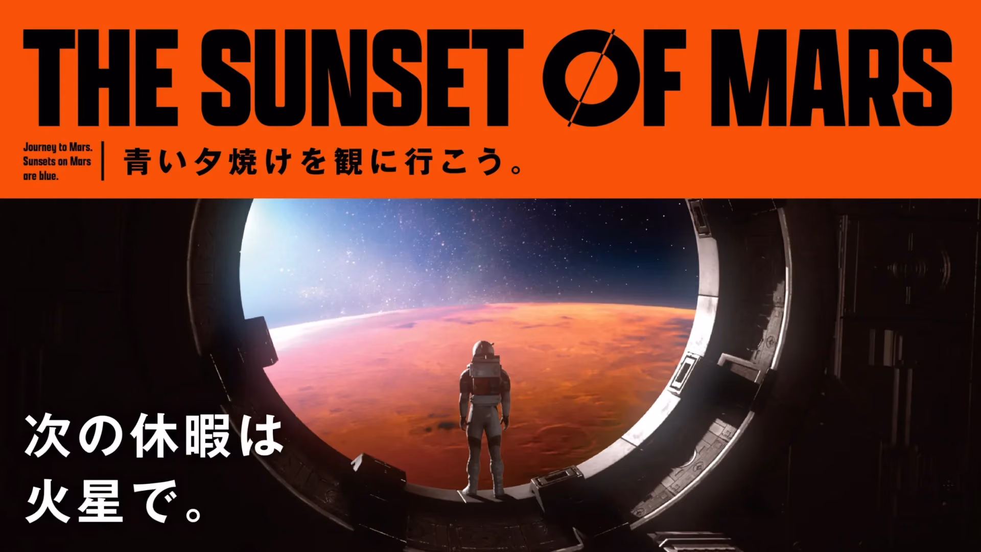 THE SUNSET OF MARS - Key Visual