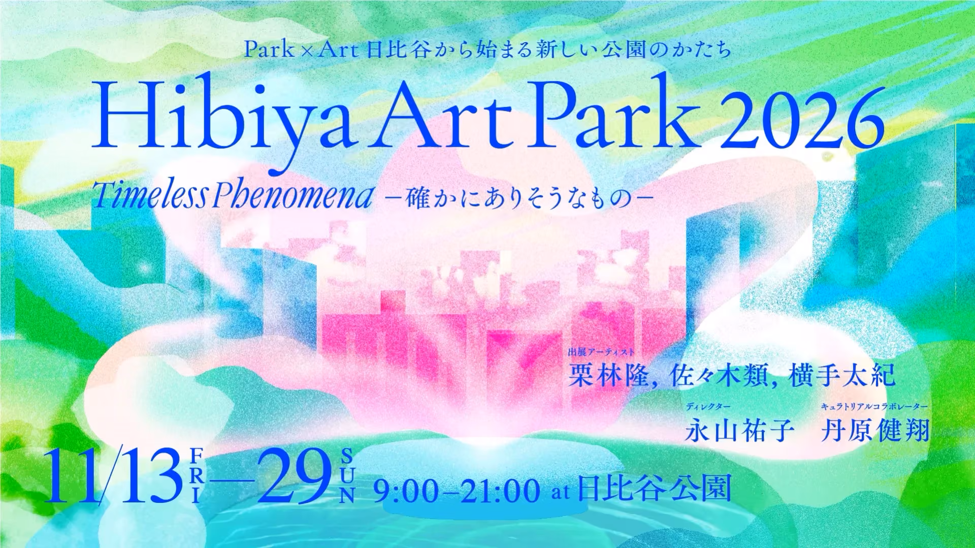 Key visual for Hibiya Art Park 2026