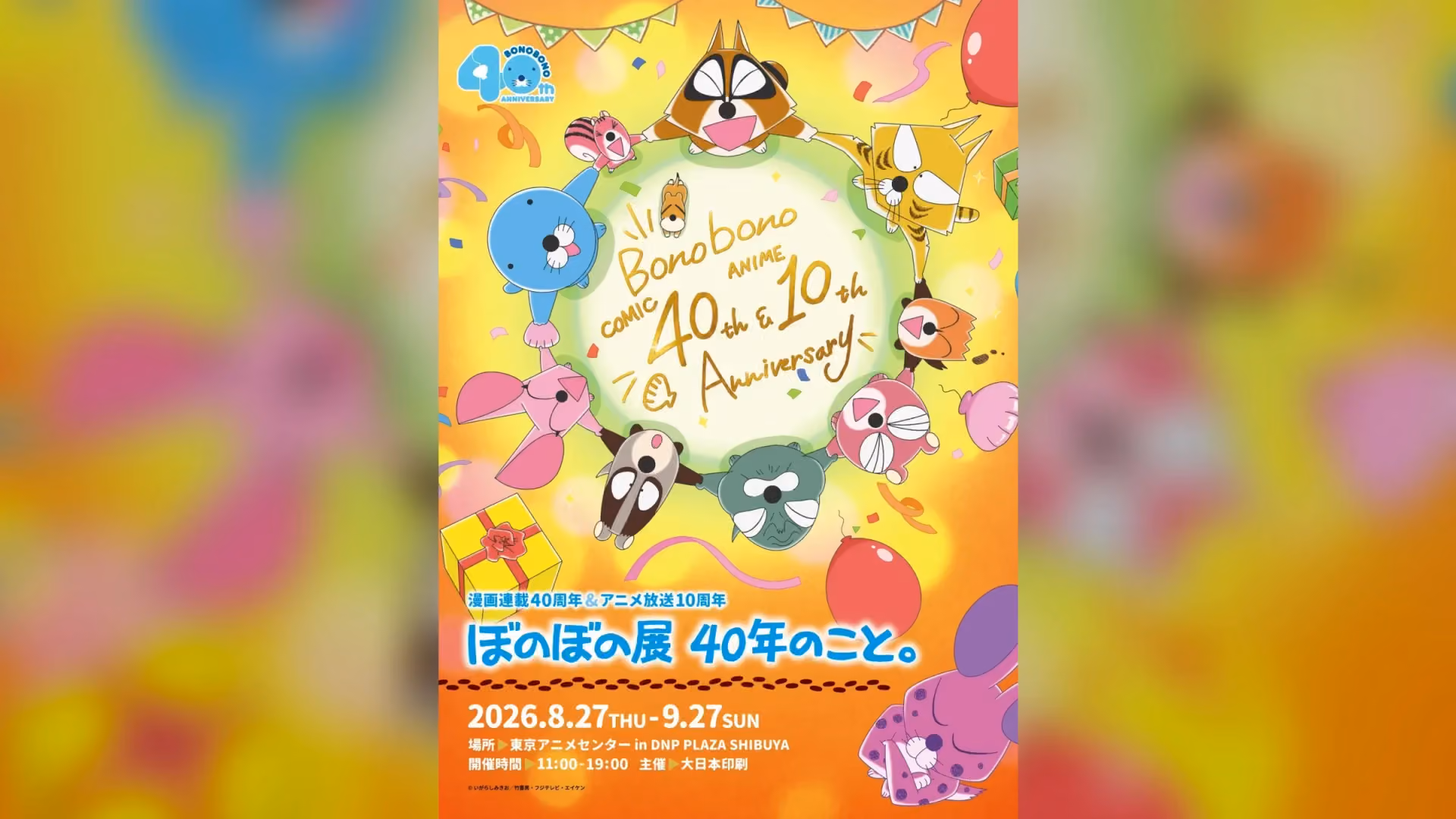 40th Anniversary of Manga Serialisation & 10th Anniversary of Anime Broadcast - Key Visual