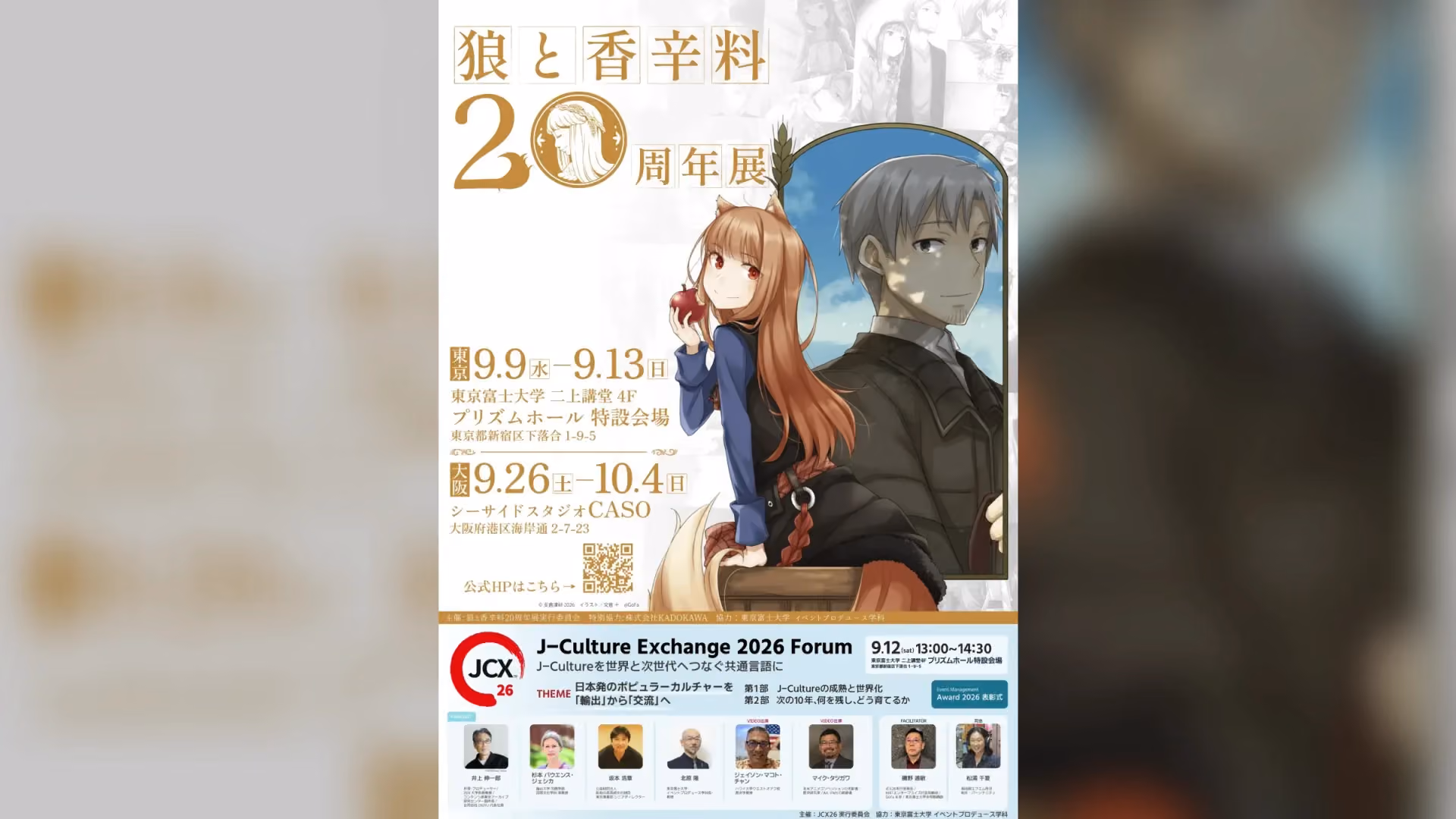 The official key visual for the Spice and Wolf 20th Anniversary Exhibition
