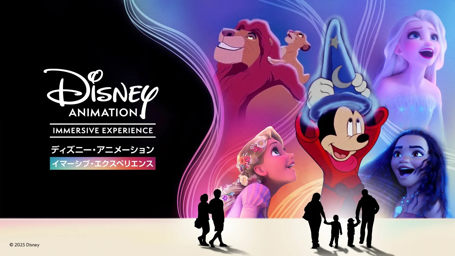 DESIGN DISNEY ANIMATION STUDIOS ディズニー Disney Animation Immersive Experience – Fukuoka 2025, Fukuoka