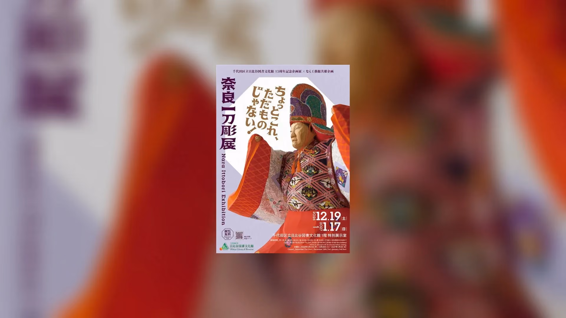Poster for the Nara Ittobori Exhibition