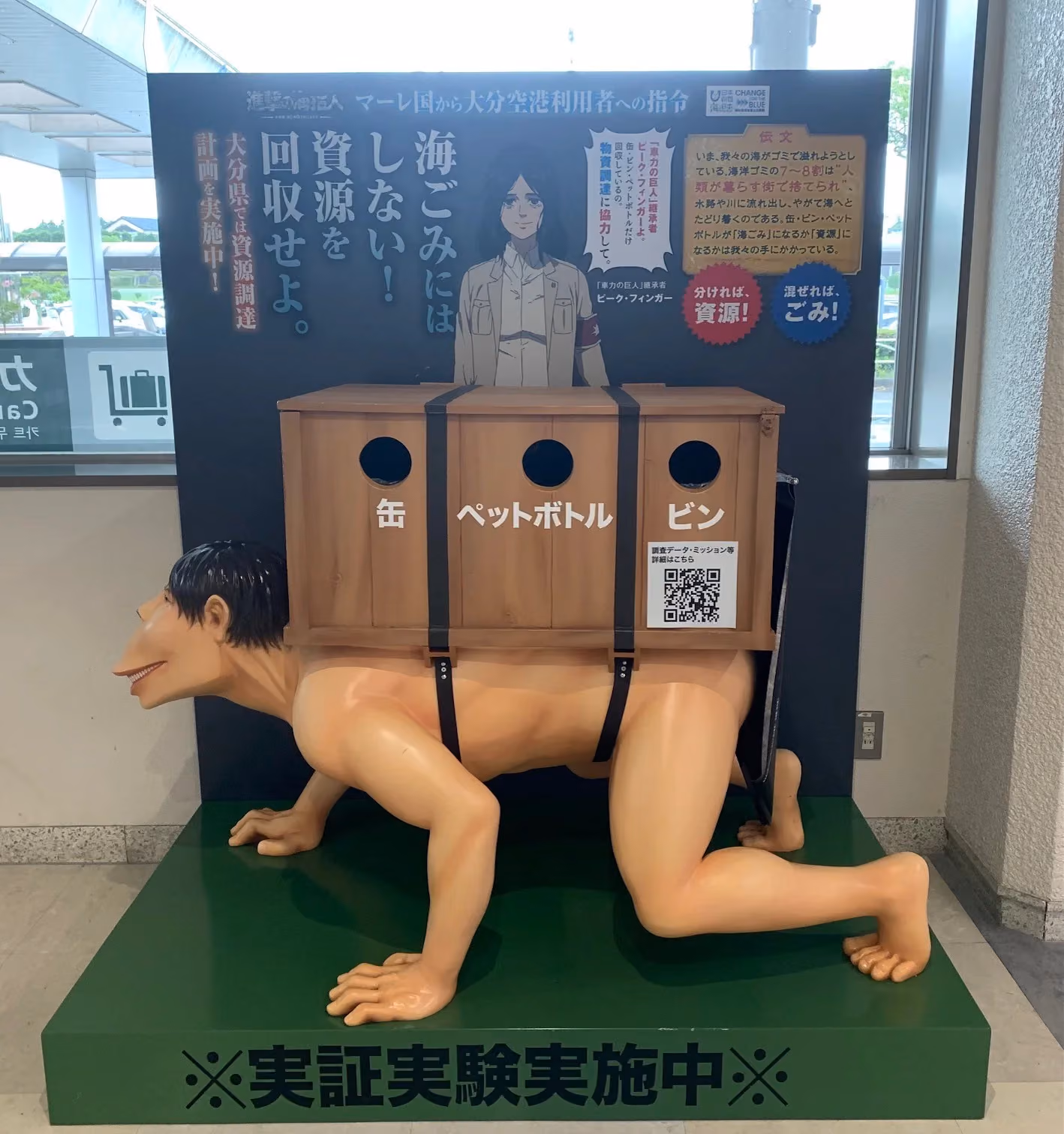 The Cart Titan waste box at Oita Airport in 2023, created to promote the final season of the Attack on Titan franchise