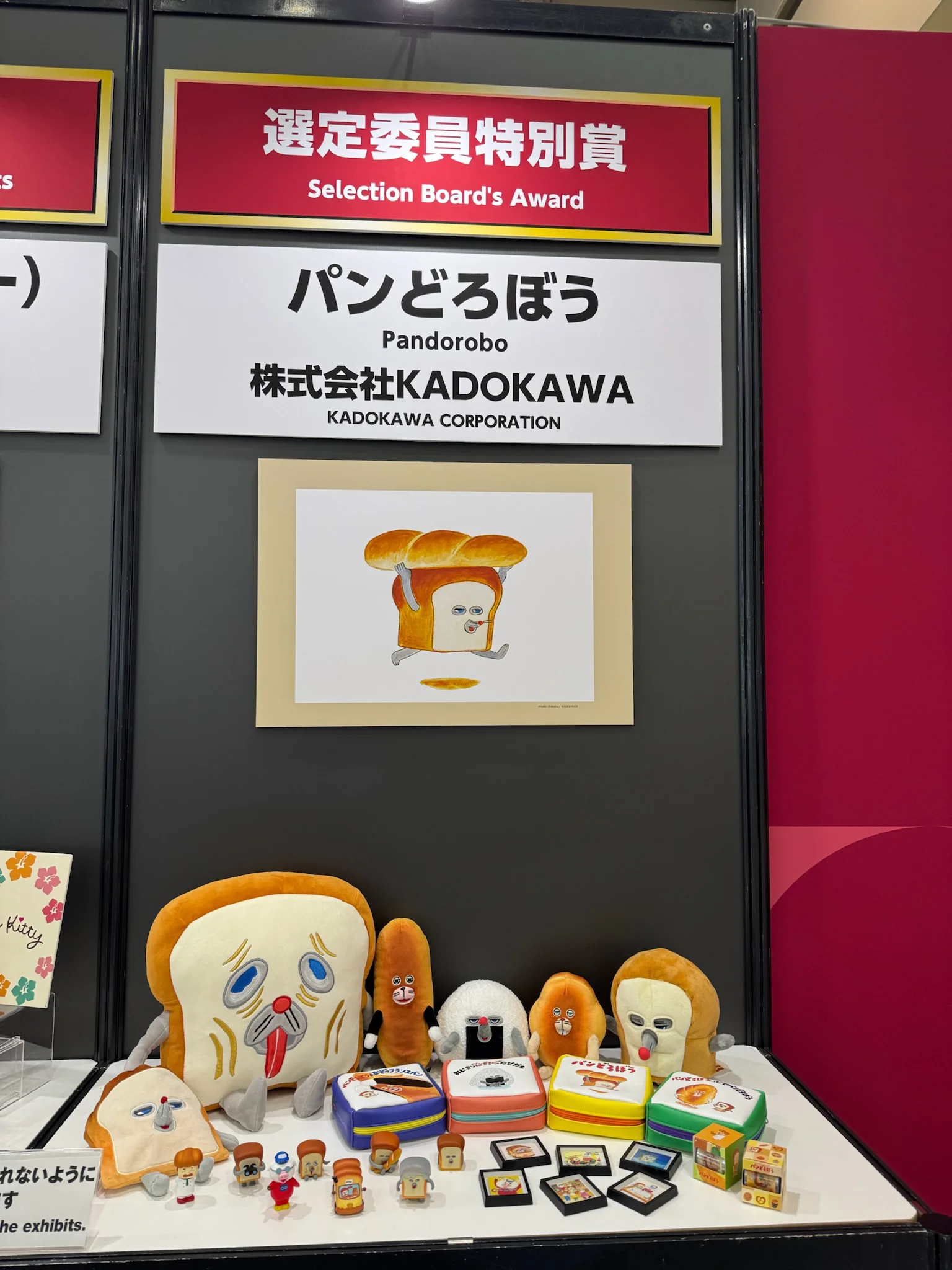 Pandorobō merchandise