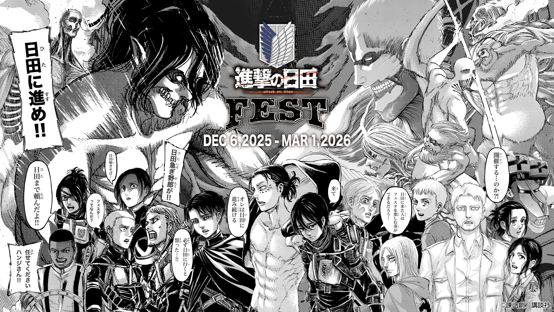 Key Visual for Attack on Titan in Hita Fest