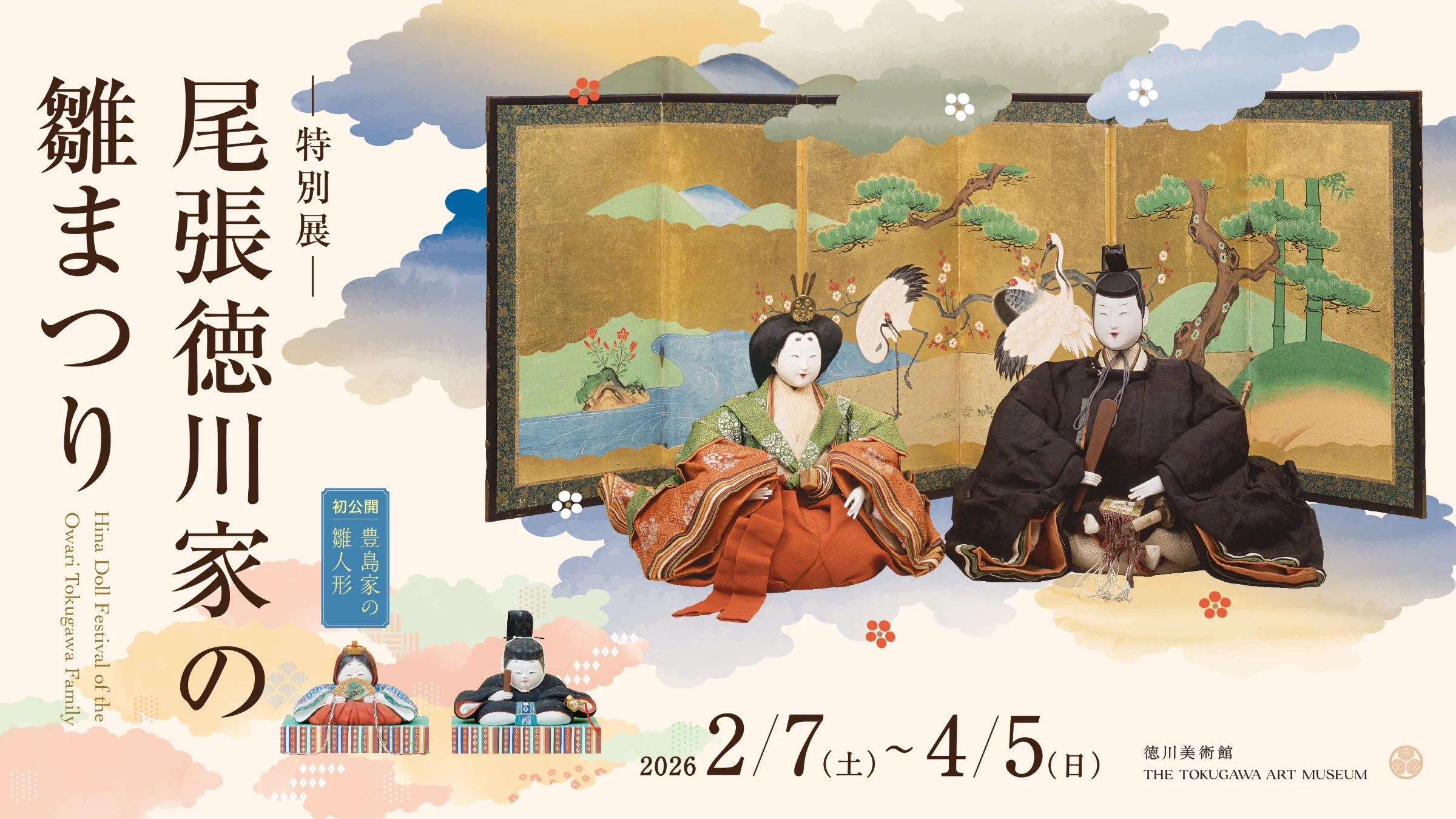 Hina Doll Festival of the Owari Tokugawa Family – Key Visual