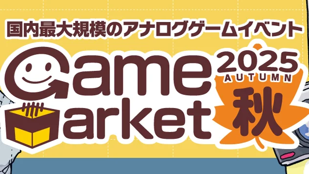 Game Market 2025 Autumn – Key Visual