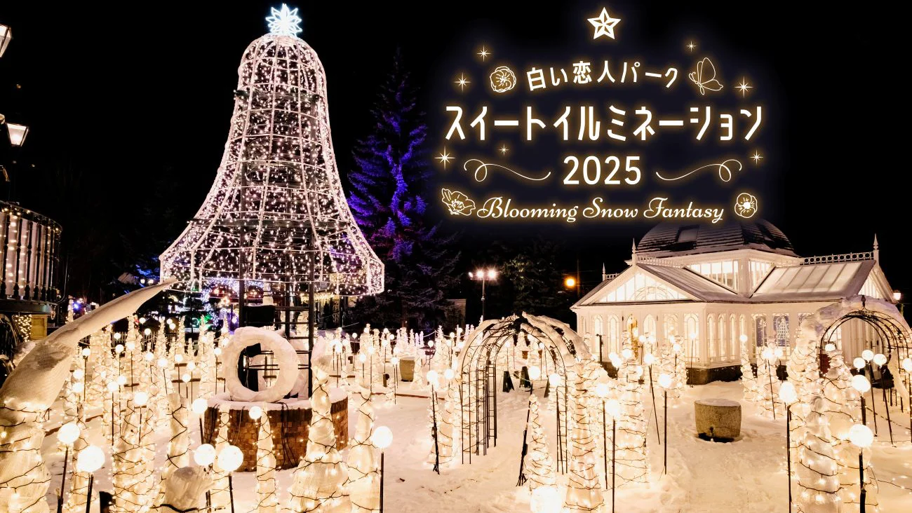 ‘Blooming Snow Fantasy’ Winter Illumination at Shiroi Koibito Park