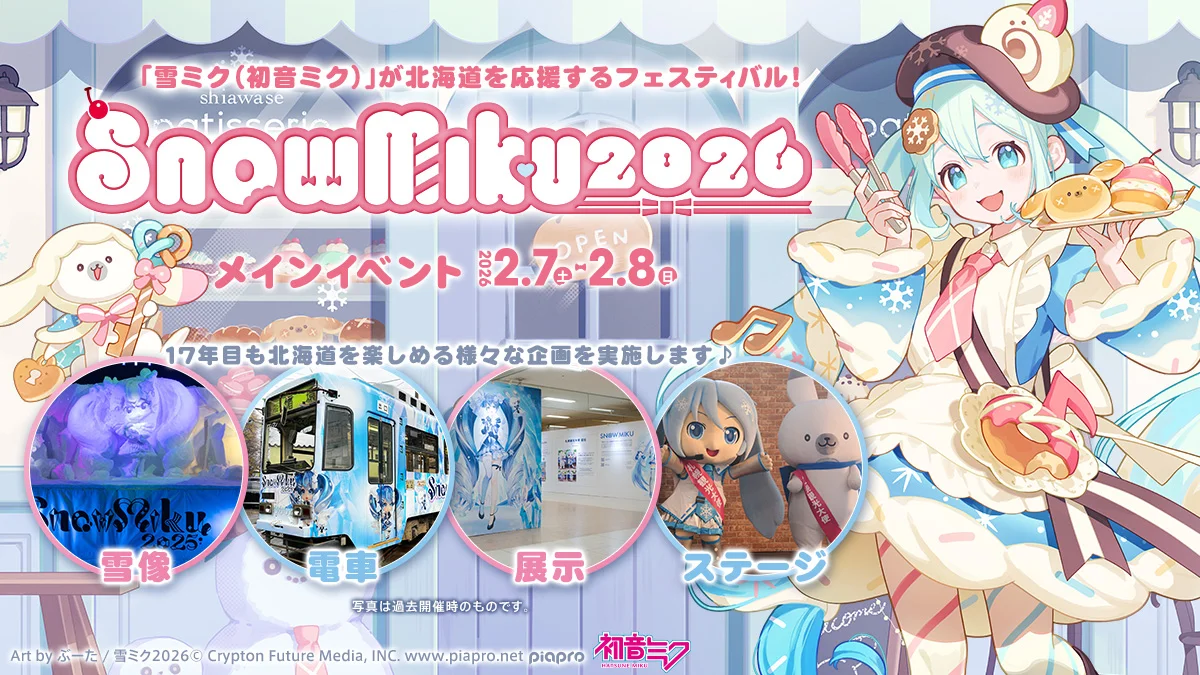 SNOW MIKU 2026 Key Visual