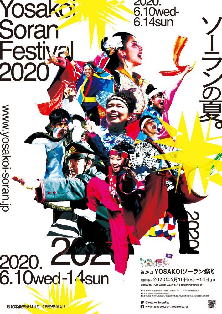 A promotional poster of the Yosakoi Soran Festival 2020