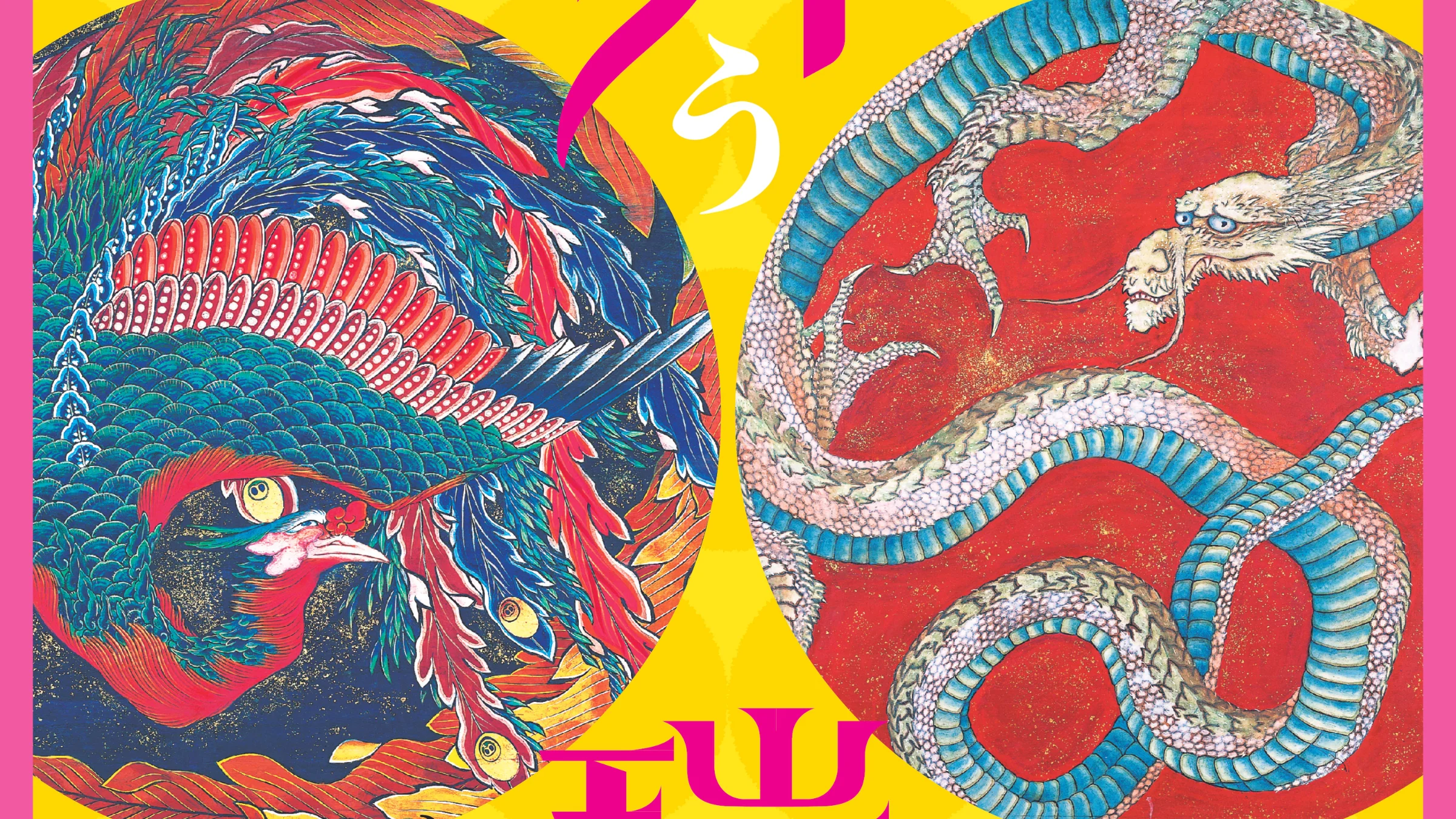 “The Dancing Auspicious Beasts That Captivated Hokusai: Dragons and Phoenixes” Exhibition at the Hokusai Museum – Key Visual