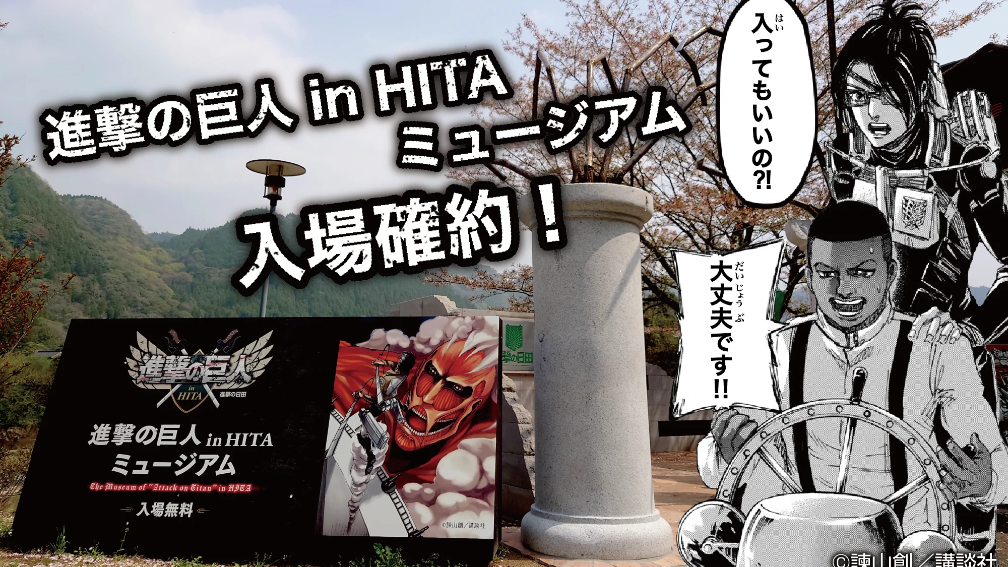 Attack on Titan in Hita Museum