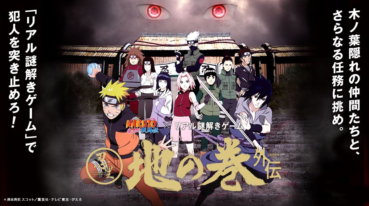 NARUTO & BORUTO Shinobizato Key Visual