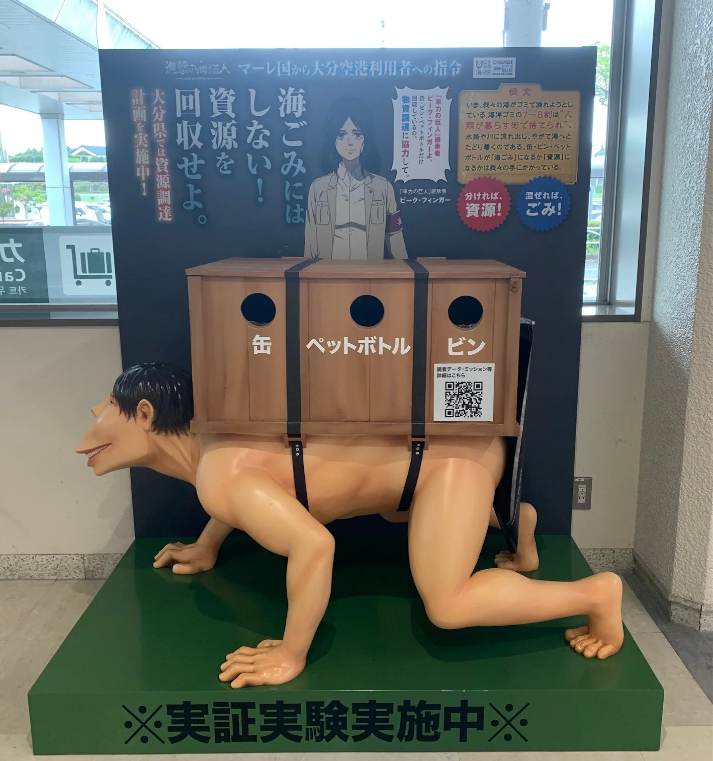 The Cart Titan waste box at Oita Airport in 2023, created to promote the final season of the Attack on Titan franchise